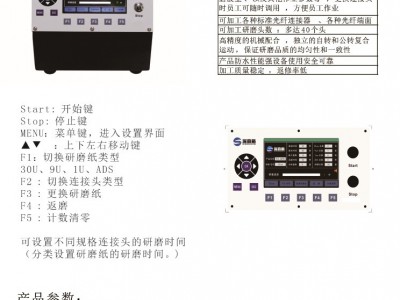 SGX-3300 智能光纤研磨机图2