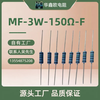 金属膜电阻器MF3W150RF精密电阻器