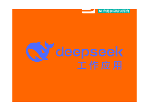 中商DeepSeek普及行动启动